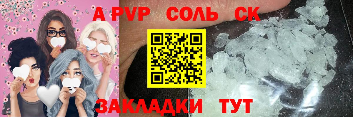 Альфа ПВП крисы CK  APVP мука  Вход с VPN  APVP Crystall  Артёмовский 