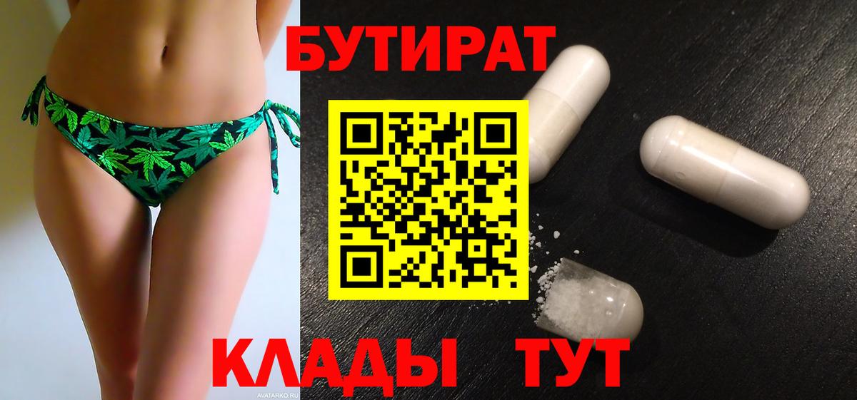Бутират буратино  Вход с VPN  Артёмовский 