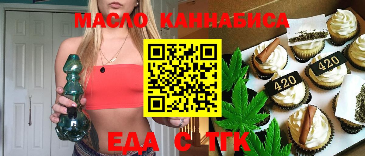 Печенье с ТГК марихуана Артёмовский