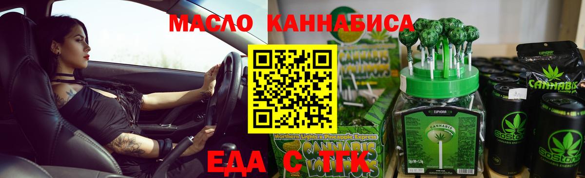 Еда ТГК конопля  Артёмовский 