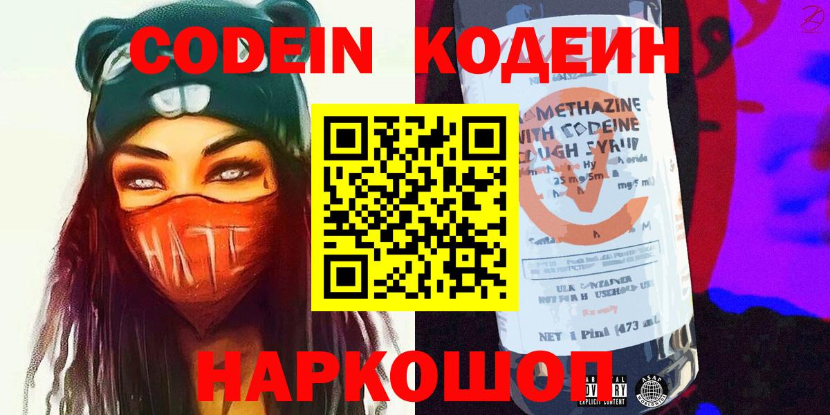 Codein напиток Lean (лин)  Кодеин Purple Drank  Вход с VPN  Артёмовский 