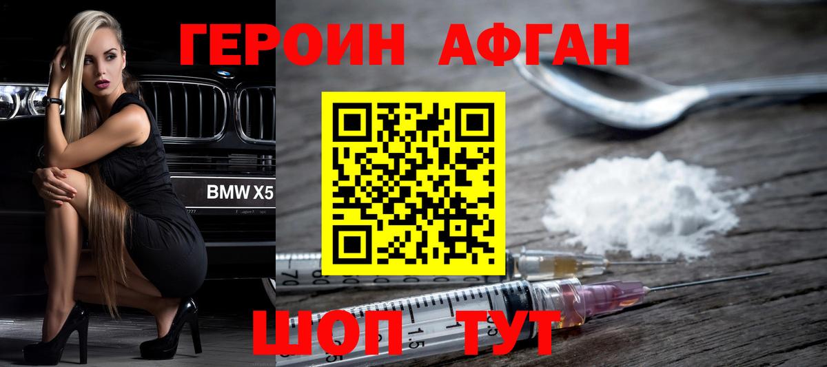 ГЕРОИН Афган  ГЕРОИН  Артёмовский  Вход с VPN 