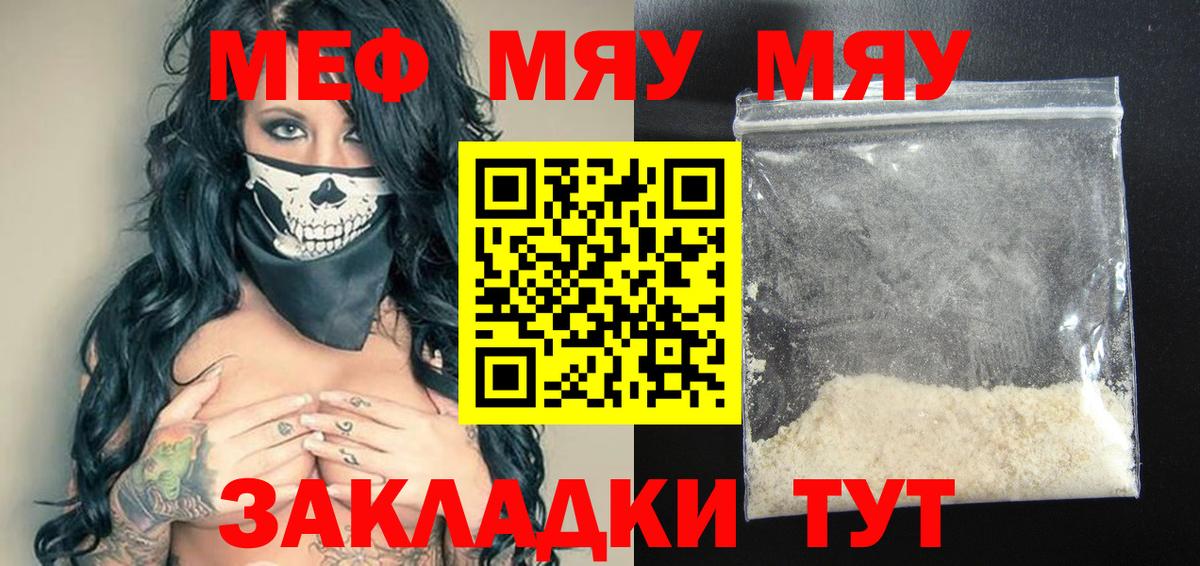 Меф мяу мяу  Артёмовский