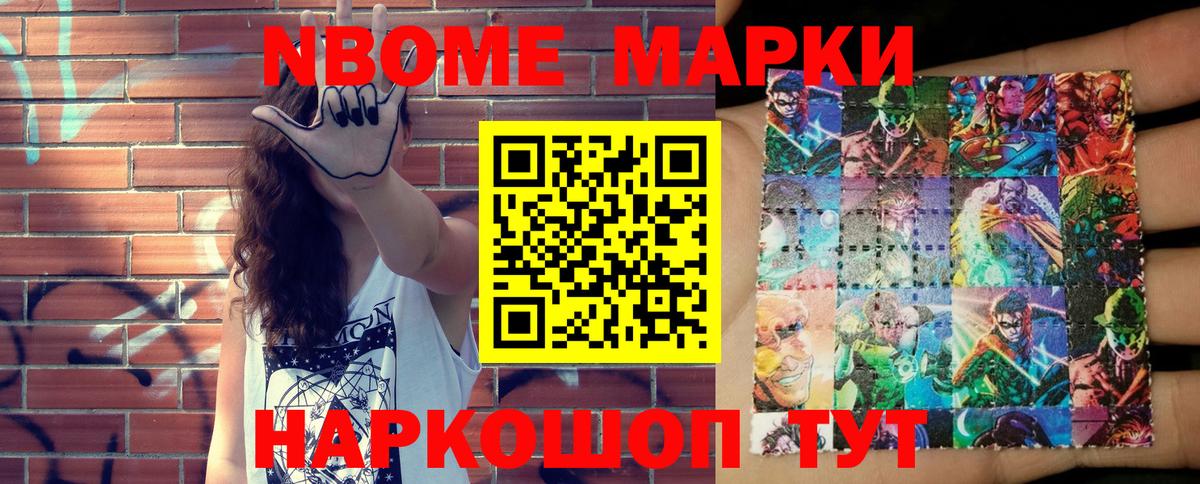 Марки 25I-NBOMe  Вход с VPN  где продают   Артёмовский  Марки NBOMe 1,5мг  Марки NBOMe 1,5мг 